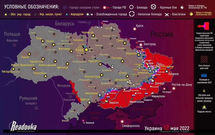 Карта военных действий и ситуация на фронтах вечером 12 мая 2022 года 0